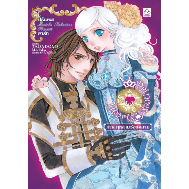 S50_PACK SET! ชุดแปลญี่ปุ่น 8 Princess Hearts (1-5)